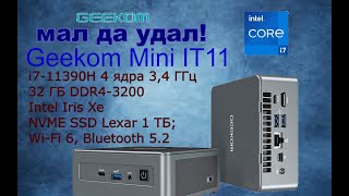 Мини-компьютер GEEKOM Mini IT11. Intel i7 11-о поколения. На что способен и что скрывает внутри?