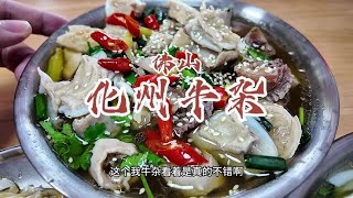 花60元在佛山禅城区吃化州牛杂【馋叙】