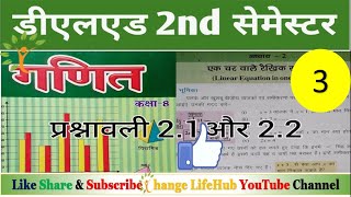 UP DELED 2nd Semester एक चर वाले रेखिये समीकरण  | Linear Equation With a Variable Part 3