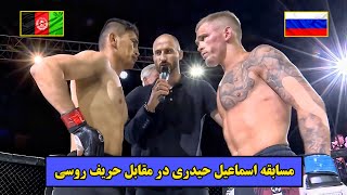 مسابقه اسماعیل حیدری در مقابل حریف روسی Ivan Eremenko vs Ismail Heydari