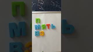 Fun to rhyme in Russian with Russian magnets part 1