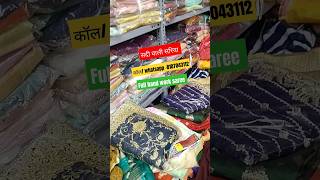 सरिया 100 रू से साड़ी सीदा फैक्टरी से saree manufacture saree wholesale market Surat #shorts #saree#