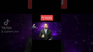 מאירים לך את העיניים בעובדות!! חזל אומרים שיש עניין להמתיק הדינים רק עי תשובה!!!!