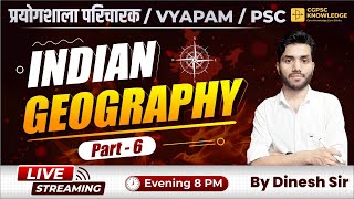 प्रयोगशाला परिचारक ||INDIAN GEOGRAPHY MCQ || CLASS -6 || CGVYAPAM