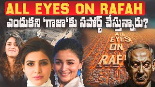 Why "All Eyes on Rafah" is Trending | Rafah లో ఎం జరగబోతోంది | Gaza | Rafah | Indian Celebrities |