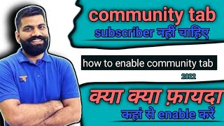 YouTube community tab enable and benefits. how to enable YouTube