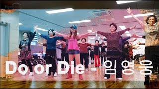 #임영웅  - Do or Die (두올다이) Line Dance - Beginner  -  신장1동 라인댄스  임영웅의 노래로 청춘의 에너지 충전하세요 ~