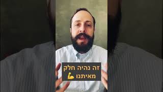 🔑 המפתח להצלחה בשיפור אורח חיים