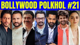 Bollywood PolKhol 21 | KRK | #krkreview #bollywoodkhabar #bollywoodnews #bollywoodgossips #srk #krk