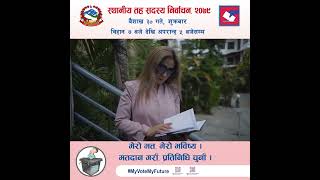 मेरो भोट मेरो भविष्य || Election Commission Nepal || Local Election 2079 ||