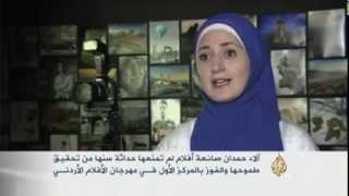 Ala Hamdan Filmmaking Journey at Aljazeera مقابلة  مع الجزيرة مع المخرجة الاء حمدان