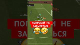 #фифамобайл #fcmobile #fifa #mobilegame #football #soccer