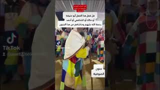 الصوفية خطر على الأمة الإسلامية الشيخ العلامة محمد أمان الجامي رحمه الله