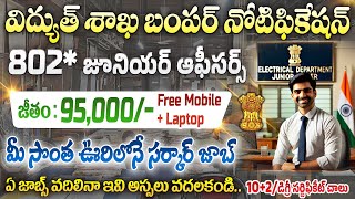 చేరగానే జీతం 95,000/- + Mobile | Central Govt Jobs in Telugu |POWERGRID Recruitment 2024 |Job Search