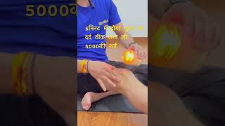 ऐसे होती है घुटने की घरेलू मालिश #shortsvideo #kneepain