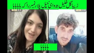 zeeba gul aw da khalil nawe vdeo zeeba gul khalil ta waye da plar number de raka