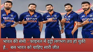 Newzeland का हुआ बुरा हाल भारत का सेमिफाइनल मे रास्ता लगभग तय.. #t20worldcup #t20 #india#rohitsharm