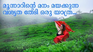 Munnar | Trip to Mattupetty 2021 | Travel diaries