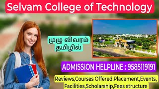 Selvam College of Technology | COURSES |  FEES | Full Review in Tamil