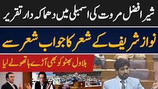 Sher Afzar Marwat Speech At National Assembly After Constructional Amendment || Hamarapakistan PTI