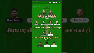 PBKS vs CSK ki Dream 11 team #match #cricket #cricketmatch #dream11team #cricketfantasy #pbksvscsk