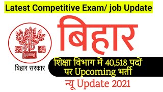 बिहार की 5 बड़ी भर्ती, 40,518 पदों होगी notification जारी, bihar upcoming vacancy|job in bihar 2021