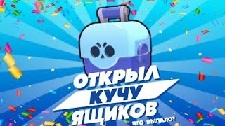 Я В ШОКЕ!!! ВЫБИЛ МИФИЧЕСКОГО ПЕРСОНАЖА/БРАВЛЕРА в Brawl Stars. Как выбить мифик в бравл старс