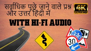 Learners Test In Hindi / Most Asked Question And Answers / Hi- Fi Audio