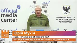 Про продовження дії воєнного стану та видачу повісток