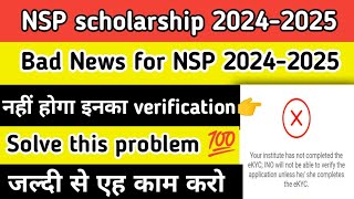 NSP scholarship 2024-2025 new problem|nodal officer is not able to verify forms