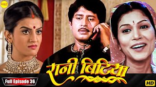 New Original Web Series | EP : 36 | रानी बिटिया | भोजपुरी सीरियल 2024 | New Bhojpuri Serial 2024