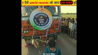 3 ऐसे world record जो आप वना सकते हो🤔||#shorts