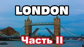 London. Лондон на велосипеде - часть II: Вдоль берегов Темзы