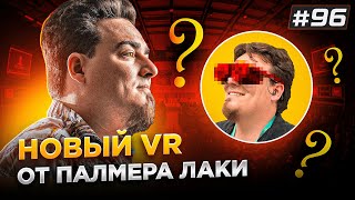 Обновление Quest v66 | Анонс Exit 8 VR | VR Новости