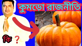 👹গিরগিটি 🧞‍♀️নজরে🦎 রাখুন :  Subodh Adhikari Live Today :