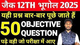 Class 12 Geography objective question 2025 | Geography class 12 objective question 2025