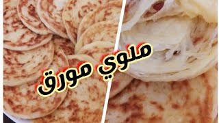 ملوي مورق ب2طرق سهلة ومبسطة وأكيد ناجحة 💯💯 بدون تعب ولا مجهود