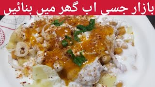 بازار جسی اب گھر میں بنائیں مزید دہی بڑے تیار کریں Dahi baray recipe