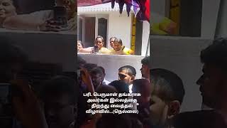 நெல்லை - பரி.பெருமாள் நடிகர் தங்கராசு புதுமனைப்புகுவிழாவில் | Mari Selvaraj