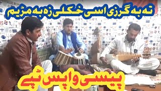 Pashto Tapay || Kamal Khan Tapay || New Pashto Tapay