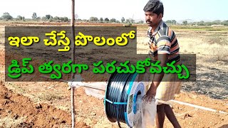 డ్రిప్ పొలంలో పరిచే విధానం | Drip installation  easy | Drip irrigation |