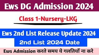 Ews 2nd List 2024 Date | Ews 2nd List 2024-25 | Ews Second List 2024 | Ews 2nd List Kab Aayega 2024