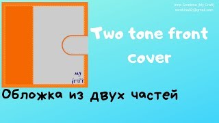 Two-tone front cover tutorial / МК "Двухцветная обложка развивающей книги"