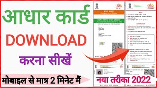 aadhar card download kaise kre mobile se | aadhar card download karna sikhe | 2022 adhar download |