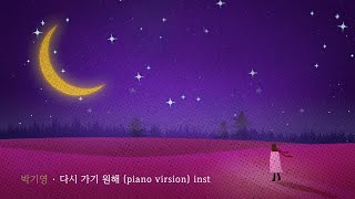 Park ki young (박기영)  - 다시 가기 원해 (I want to go back) inst. piano version