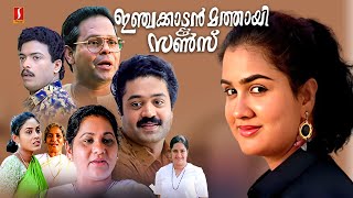 Malayalam Super Hit Comedy Action Movie | Injakkadan Mathai & Sons | Full Movie | Ft.Suresh Gopi