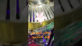 فانوس رمضان كل عام وانتم بخير 🌙⭐