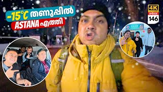 EP 146 | കൊടും തണുപ്പിൽ -15°C | Coldest Place in Kazakhstan 600 Km സഞ്ചരിച്ച്‌ Astana യിൽ എത്തി