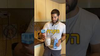 אייס קפה ב2 דקות יותר טעים מארומה . #חוויהמתוקה #אייסקפה #דוכנימזון #אירועים #ברד #פוריו #foryou