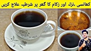 Cough & flu treatment by azeem ||کھانسی ، نزلہ اور زکام کا علاج || Homemade Remedy for cough & cold